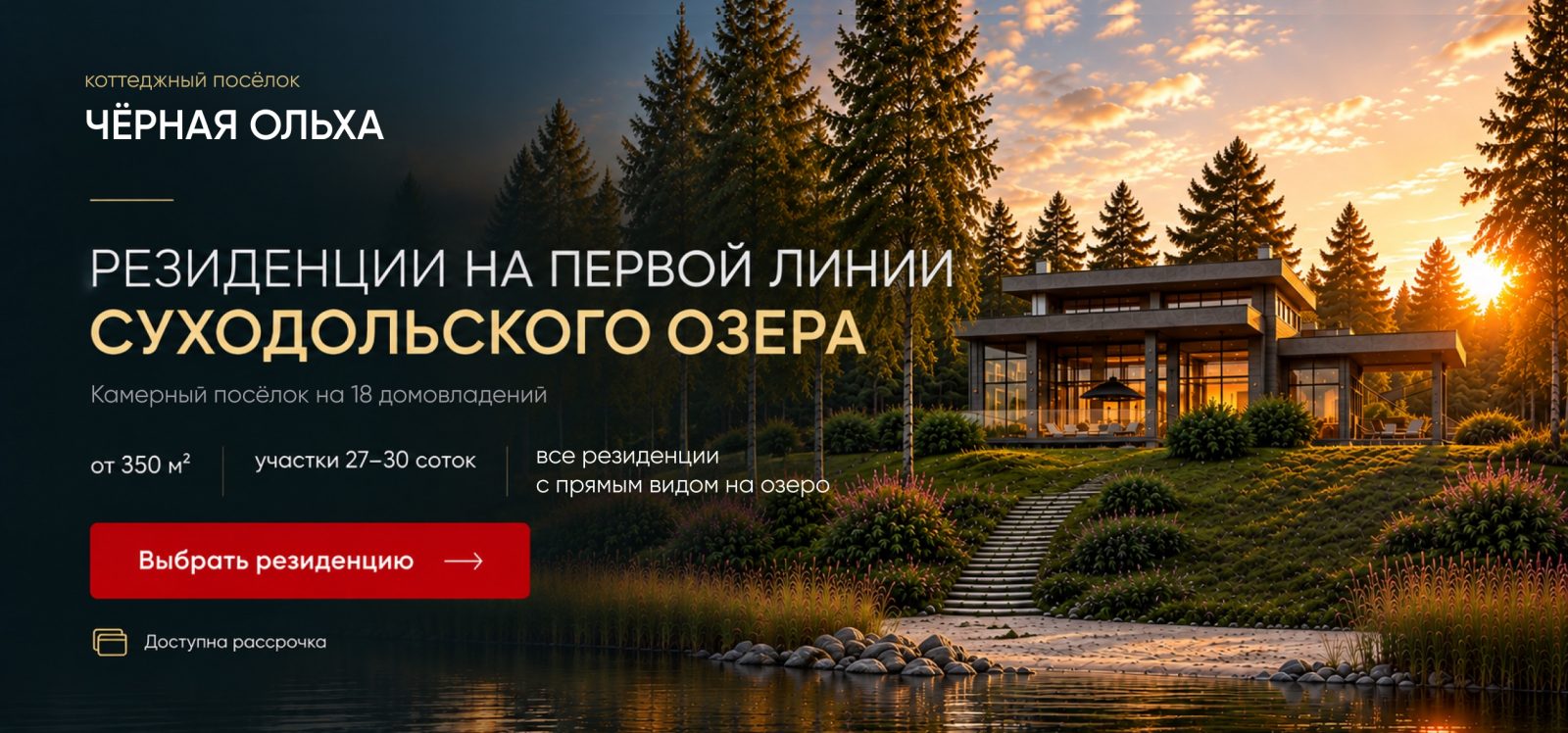 Чёрная ольха