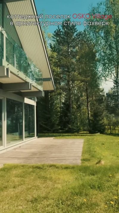 Коттеджный поселок "Osko Village"