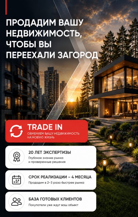 Trade-in