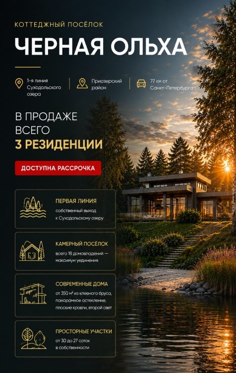 Чёрная ольха