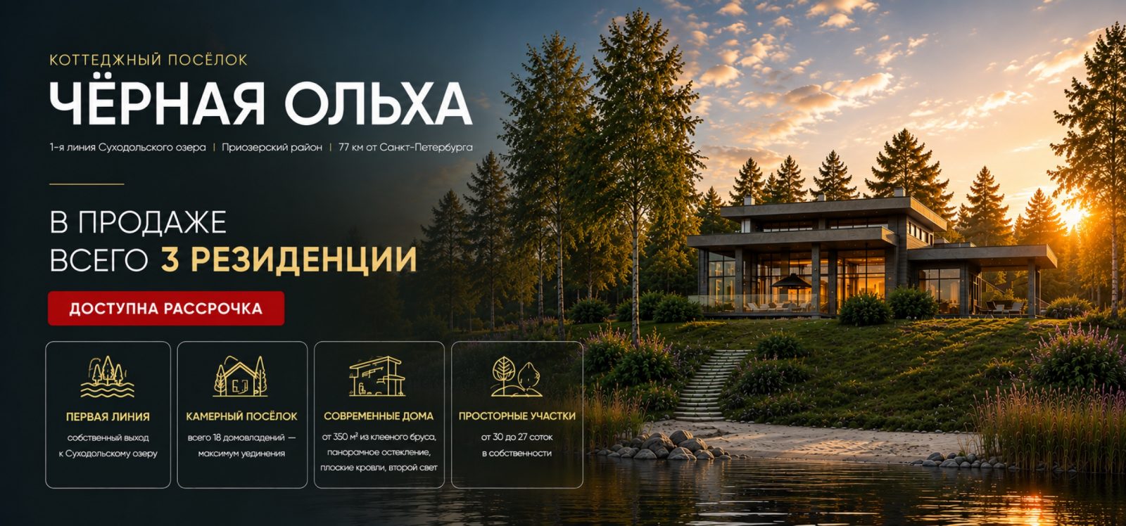 Чёрная ольха